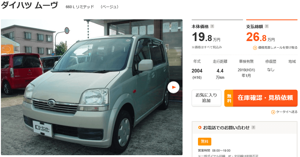 19 8万円の安い中古車を実際に買ってみた ナースの長田 Com